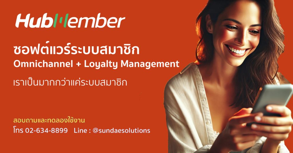 HubMember ระบบสมาชิก