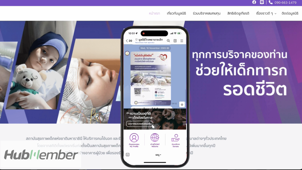 ก้าวใหม่ของมูลนิธิโรงพยาบาลเด็ก สู่การบริหารผู้บริจาคยุคดิจิทัลด้วย HubMember Charity