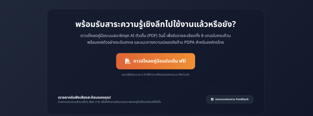 ขีดความสามารถที่ทำให้ระบบสมาชิกเป็นเลิศในยุคนี้
